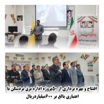 بهره‌برداری از طرح‌های عمرانی شهرستان بردسکن در دهه فجر