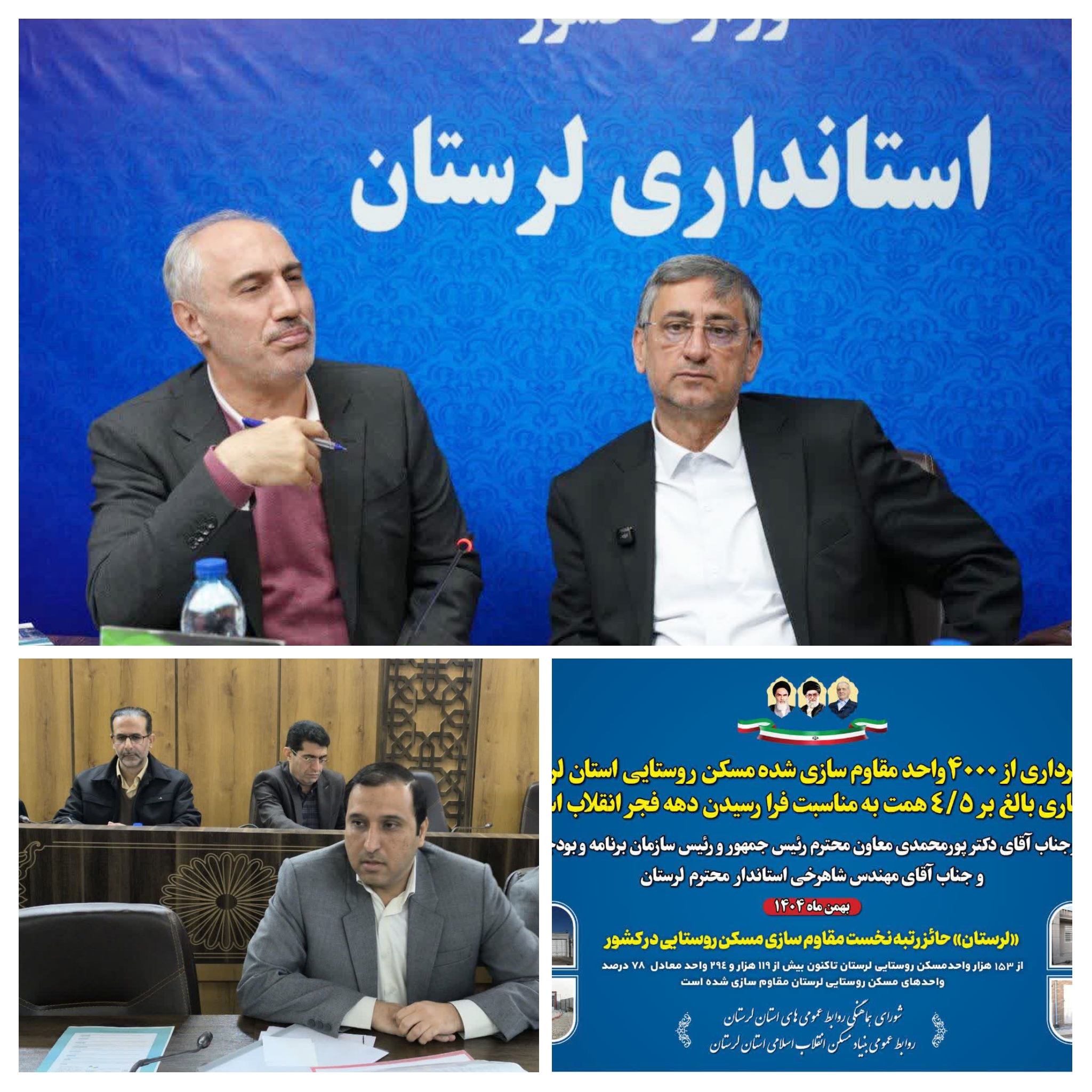 بهره‌برداری از ۴ هزار واحد مسکن روستایی لرستان با حضور معاون رئیس جمهور