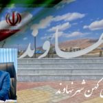 اقدامات شهرداری نهاوند در دهه فجر