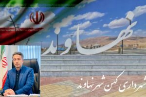 اقدامات شهرداری نهاوند در دهه فجر