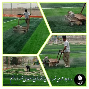 تکمیل و آماده‌سازی زمین چمن مصنوعی شهر ابریشم
