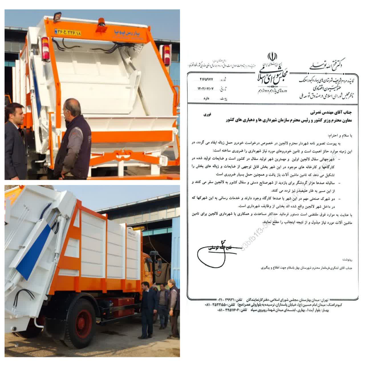 خریداری یکدستگاه خودرو بِنز دَه تُن مکانیزه سنگین پِرِس زباله شهری شهرداری لالجین