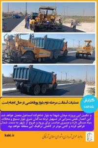 عملیات آسفالت مرحله دوم بلوار پورفاطمی در حال انجام است