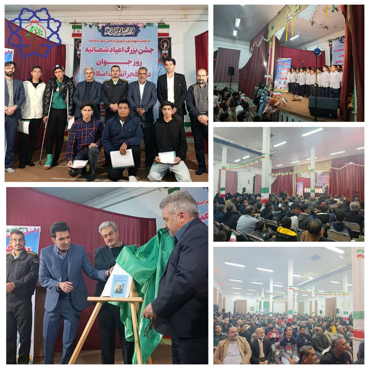 مراسم اعیاد شعبیانیه در اسلامیه