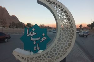 نصب هفت اِلمان نوری «ماه» و ۴۰ هزار متر ریسه به مناسبت ماه مبارک رمضان