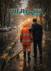 نشریه-شهرداران-اسفند-1404