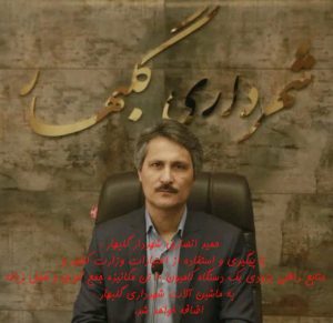 گلبهار