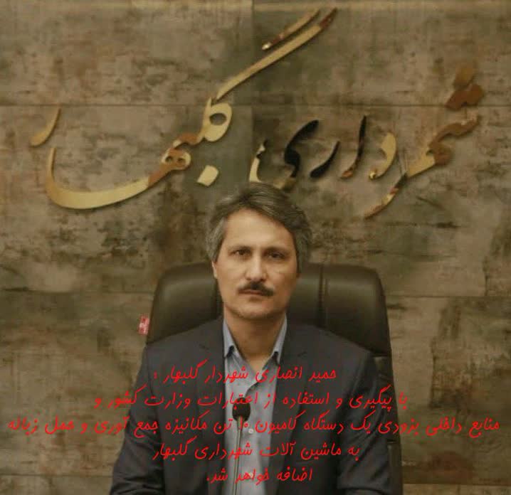 گلبهار