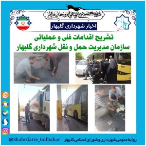 تشریح-اقدامات-فنی-و-عملیاتی-سازمان
