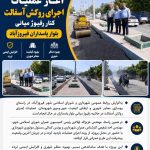 آغاز عملیات اجرای روکش آسفالت کنار رفیوژ میانی بلوار پاسداران فیروزآباد