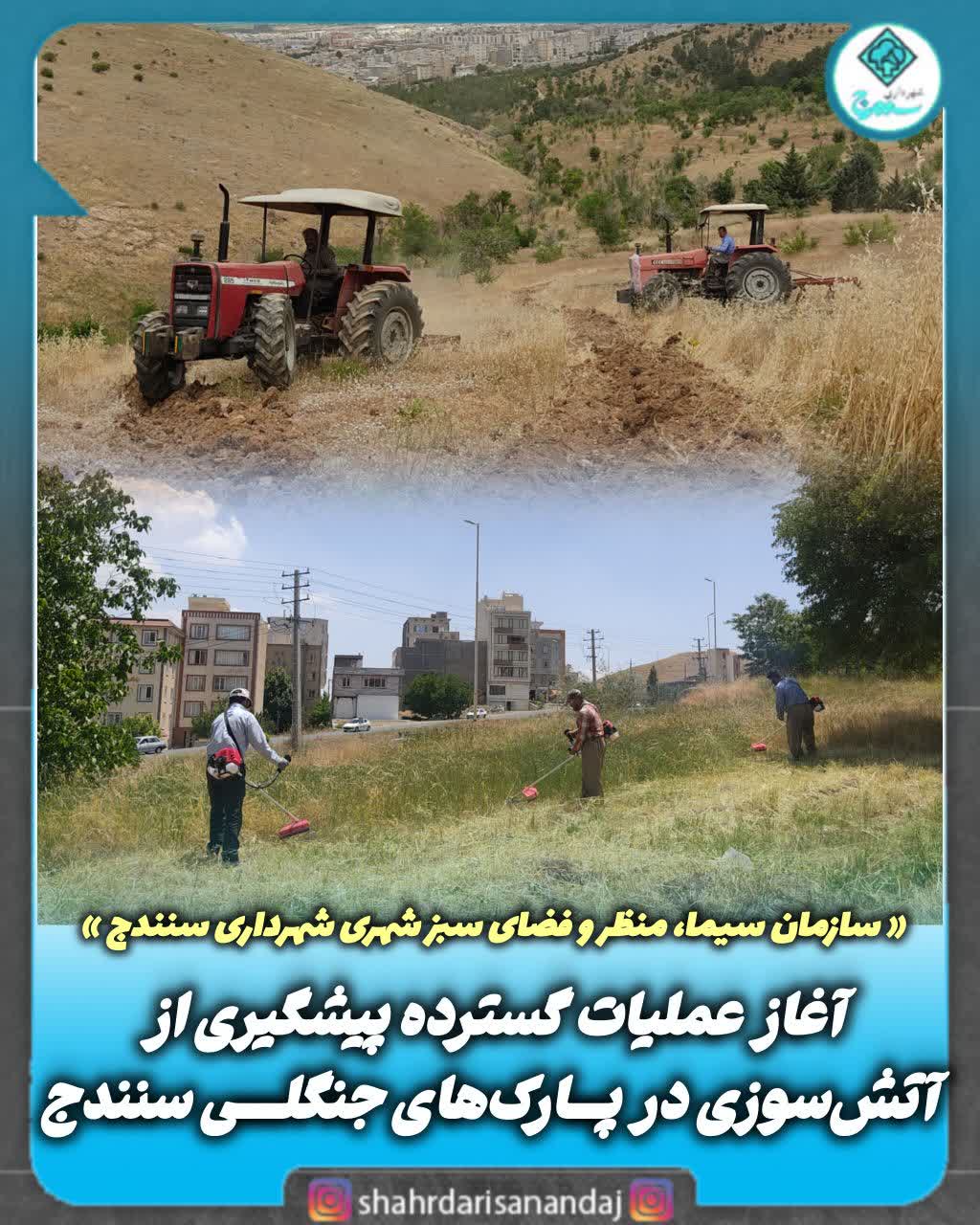 آتش‌سوزی