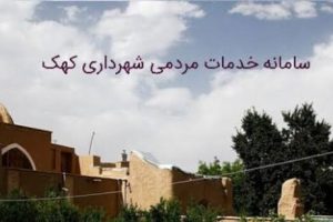 کهک