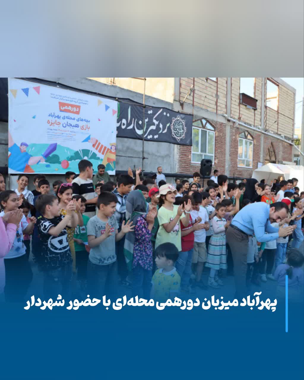 پهرآباد