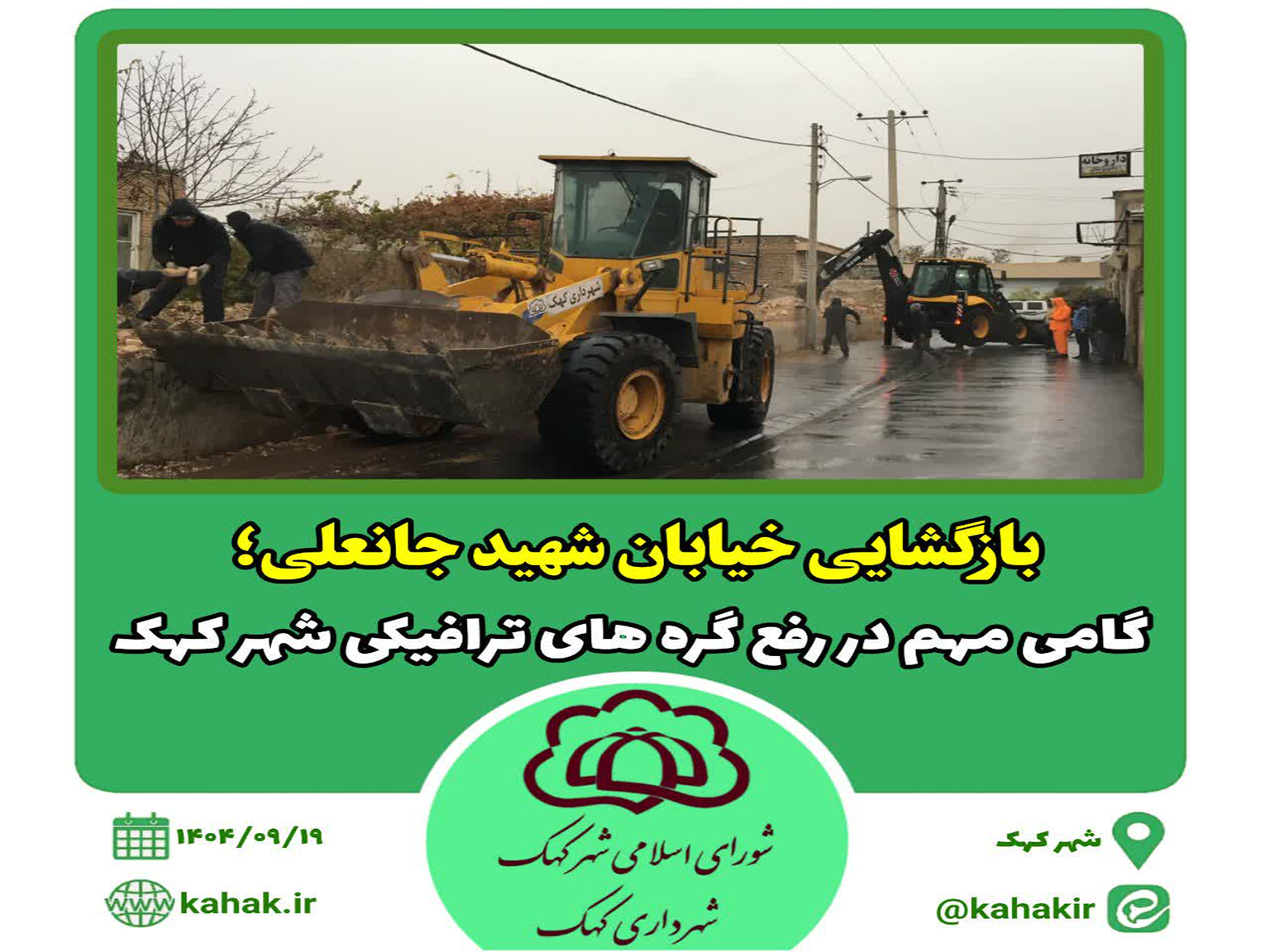 ترافیکی