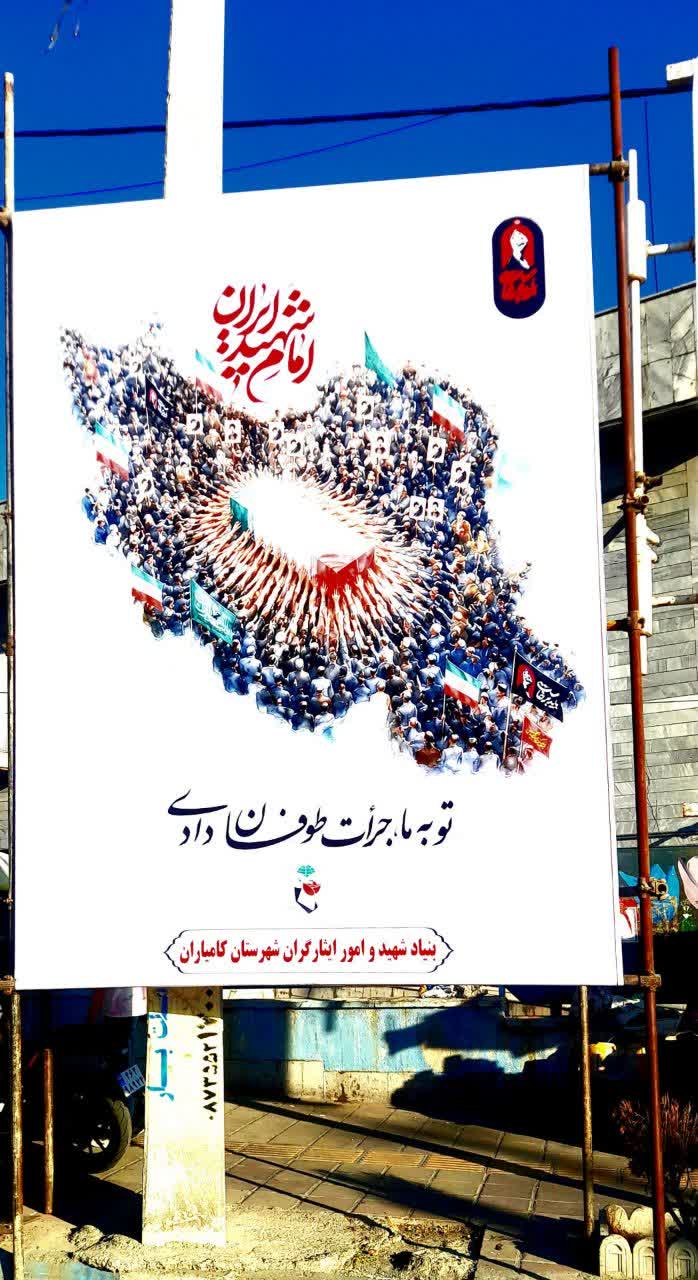 فضاسازی و تبلیغات محیطی سطح شهر هاوشاری به مناسبت مراسم تشییع و وداع با «قائد شهید امت»